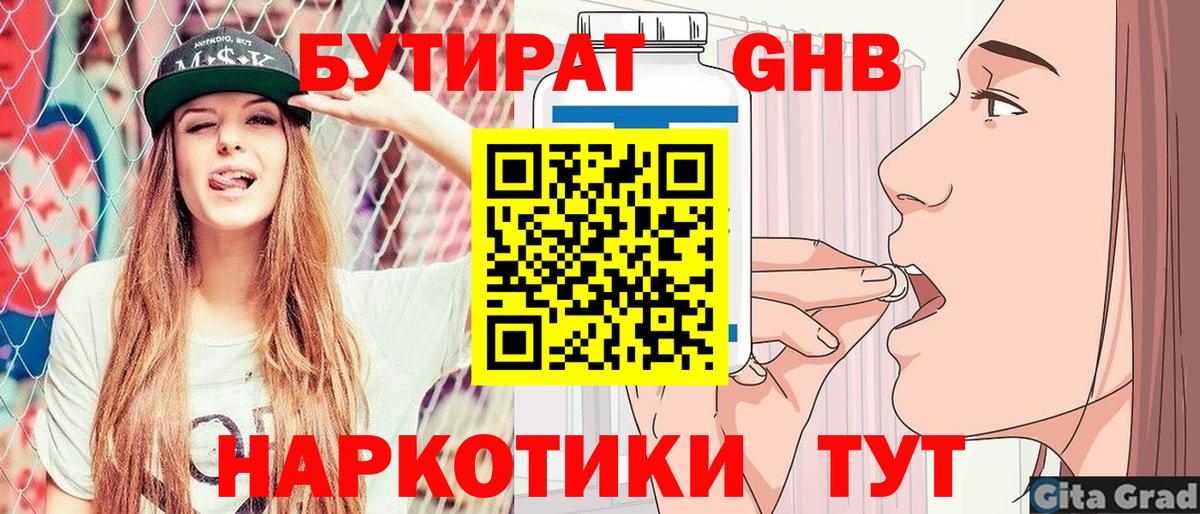 БУТИРАТ бутик  Вход с VPN  Орёл 
