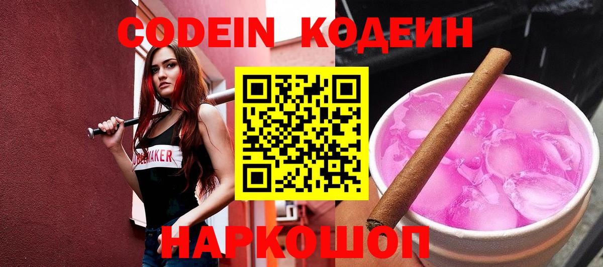 Codein напиток Lean (лин)  Вход с VPN  Кодеин напиток Lean (лин)  Орёл 