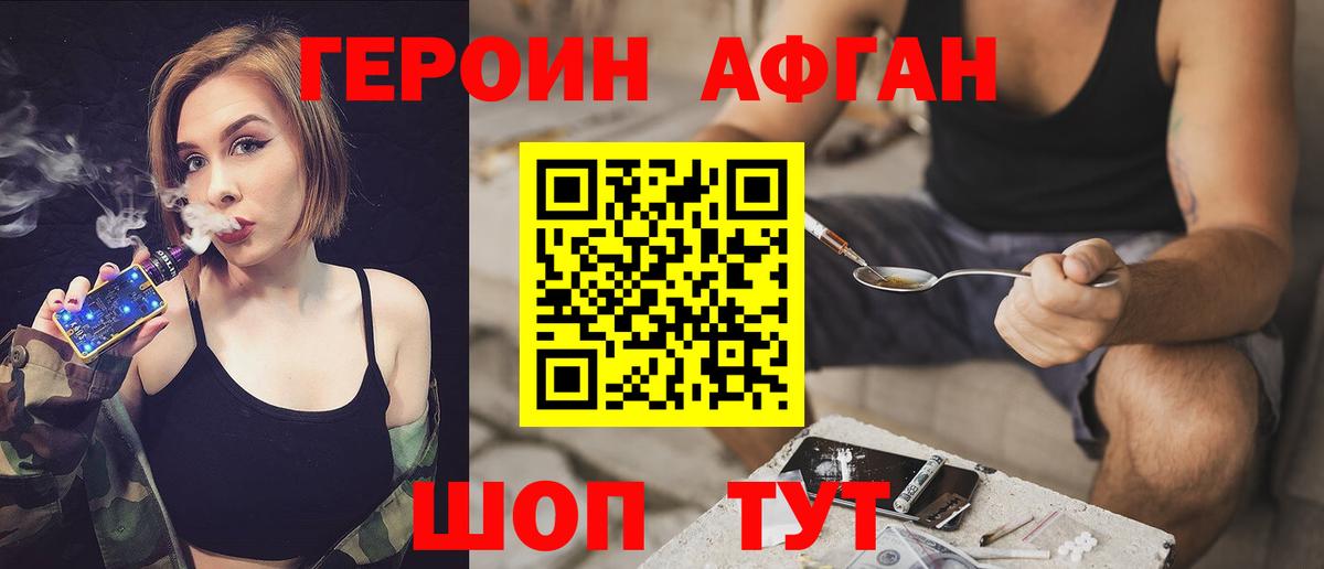 Героин афганец  Вход с VPN  Орёл 
