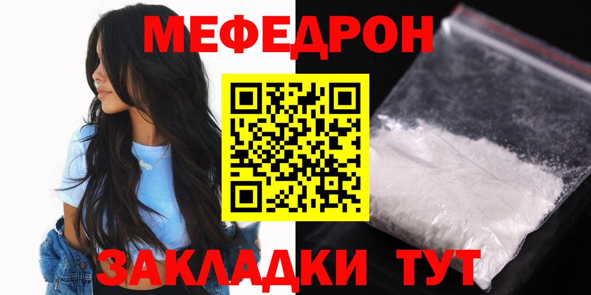 МЯУ-МЯУ мука  Вход с VPN  Орёл  Меф  Мефедрон мяу мяу 