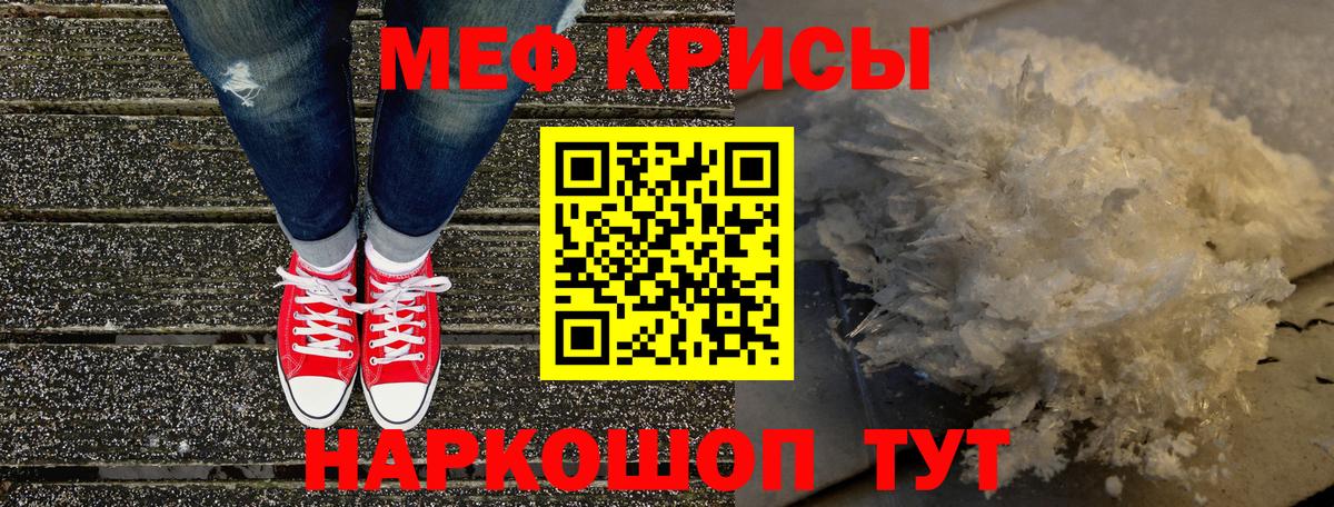 Меф мяу мяу мука Орёл